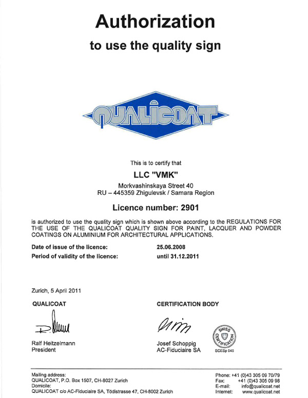 Сертификат на использование знака качества