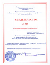 Сертификат о наличии центральной заводской лаборатории