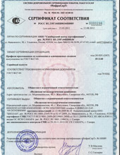 Сертификат соответствия по ГОСТ 8617-81