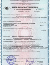 Сертификат соответствия по ГОСТ 15176-89