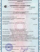 Сертификат соответствия по ГОСТ 18482-79