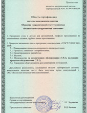Приложение к сертификату соответствия по ГОСТ Р ИСО 9001-2008